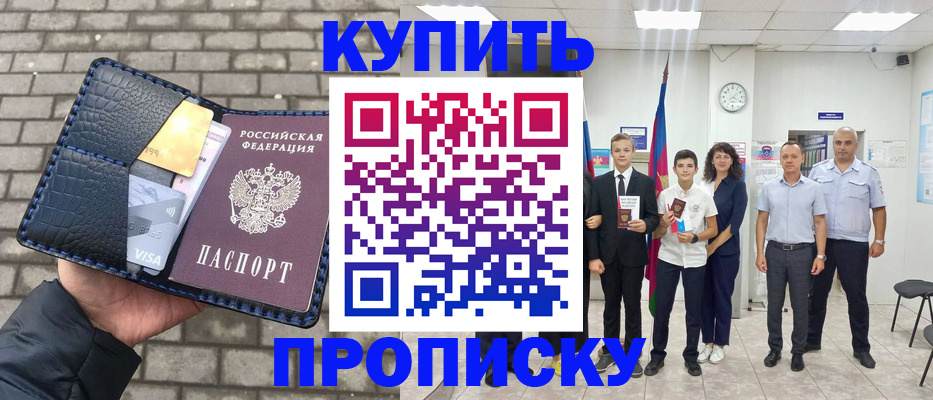 прописка для школы в Выксе