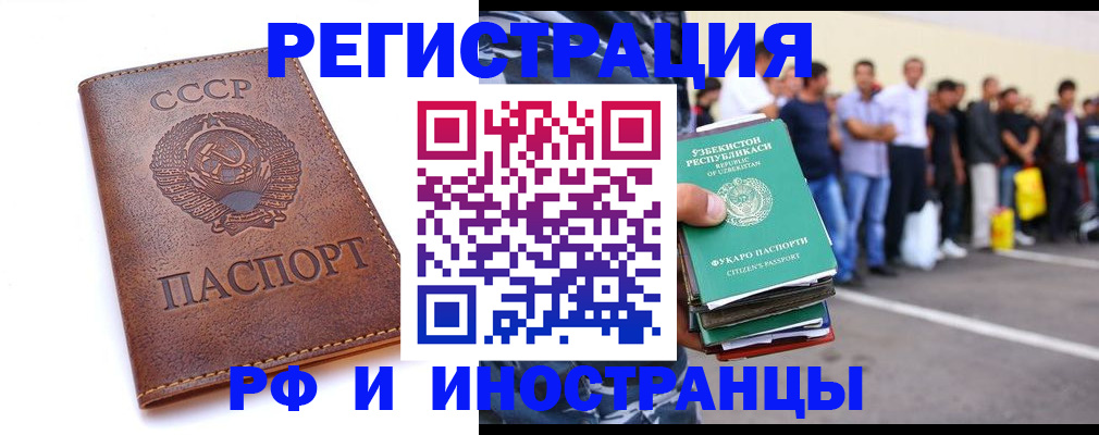 прописка для работы в Выксе